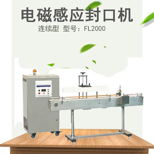 兄弟机械 FL2000电磁感应封口机迷你封口机食品果冻连续封口机现