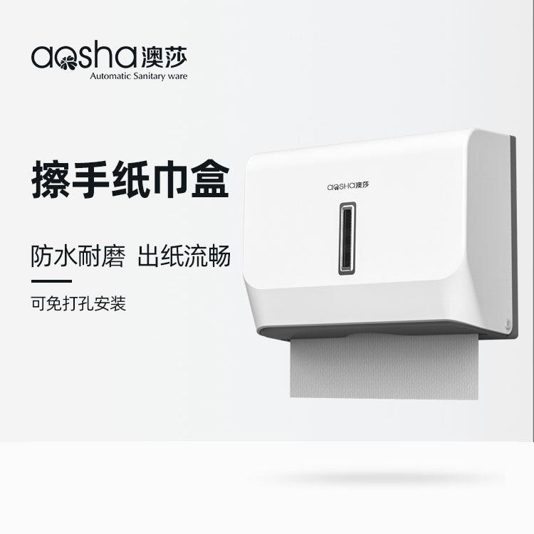 澳莎擦手纸盒壁挂式免打孔厕所洗手间纸巾盒家用卫生间抽纸盒挂墙