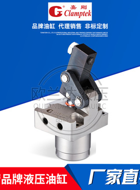 Clamptek台湾嘉刚液压缸 油缸LHC01D-32杠杆缸旋转夹紧缸CLKW-048