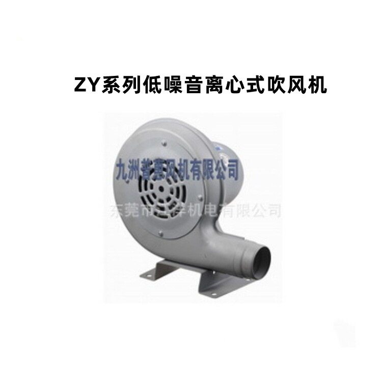 佛山九洲普惠ZY系列低噪音离心式吹风机厨房鼓风机