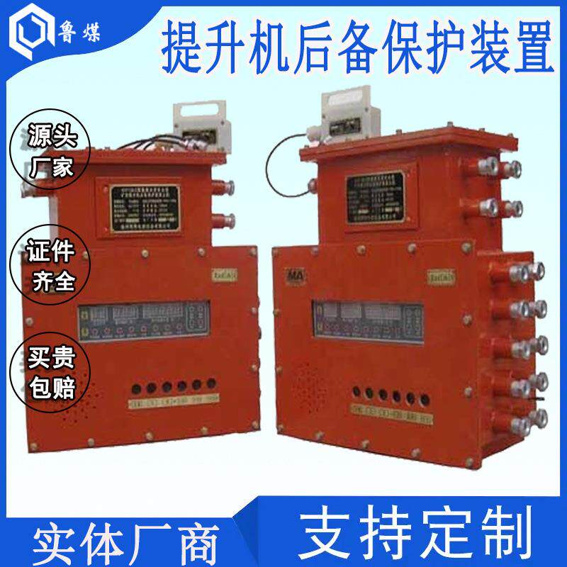 隔爆兼本安型机械式KHT140-Z提升机综合后备保护装置