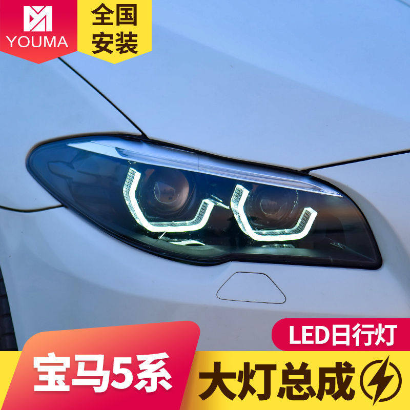 专用于宝马5系大灯总成11-17款F10 F18改装新款日行灯LED透镜大灯