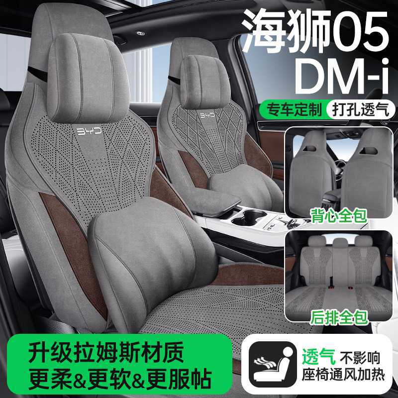 比亚迪海狮05DMI专用座套全包翻毛皮坐垫四季通用汽车座椅套改装