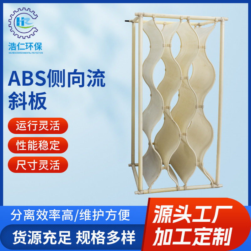 ABS侧向流斜板沉淀池倒V型填料全新料PP斜板侧向流A型斜板填料