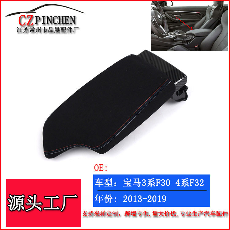 适用宝马3系4系F30F35F32F34扶手箱盖板中央扶手箱置物箱盖配件