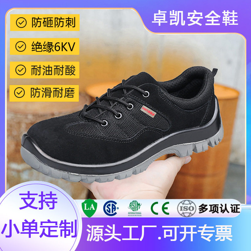 卓凯安全鞋翻毛皮钢头鞋劳保鞋防砸鞋电工绝缘鞋防滑耐磨透气耐酸