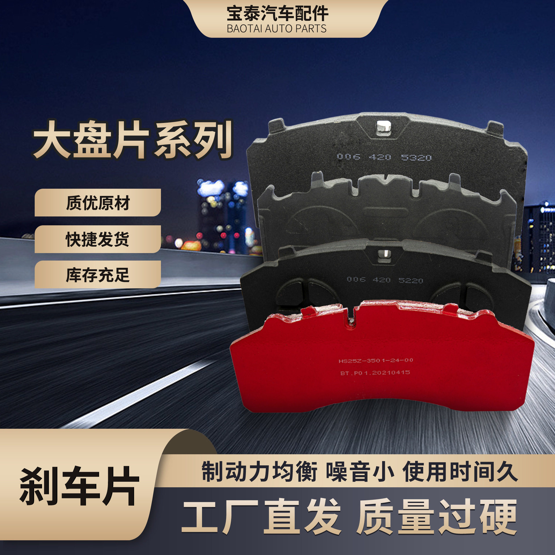 厂家直供 定置陶瓷耐高温卡车 货车 客车 大巴车大巴片刹车片