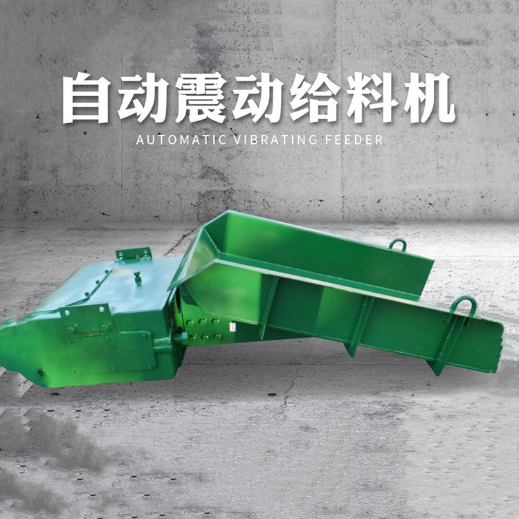 成德矿山用电磁振动槽式送料机