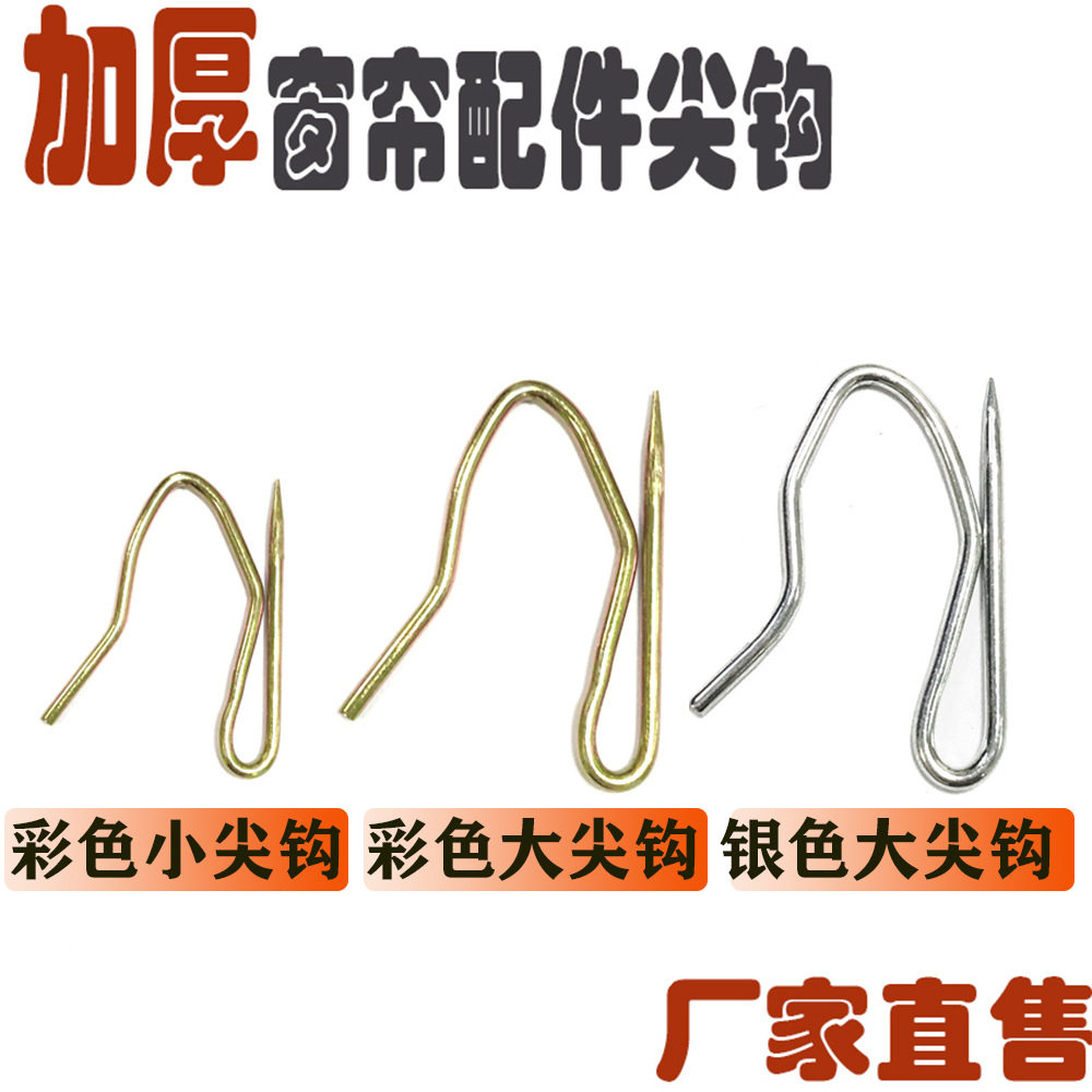 窗帘杆挂钩配件扣环不锈钢钩子可调节四爪钩尖勾布带s