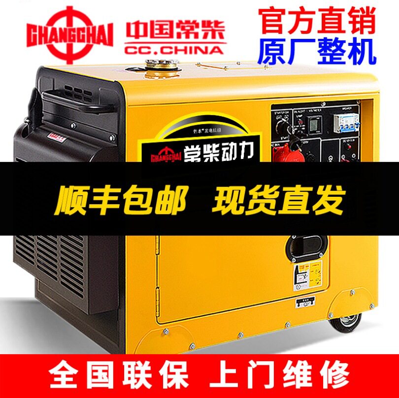 常柴柴油静音三相家用发电机