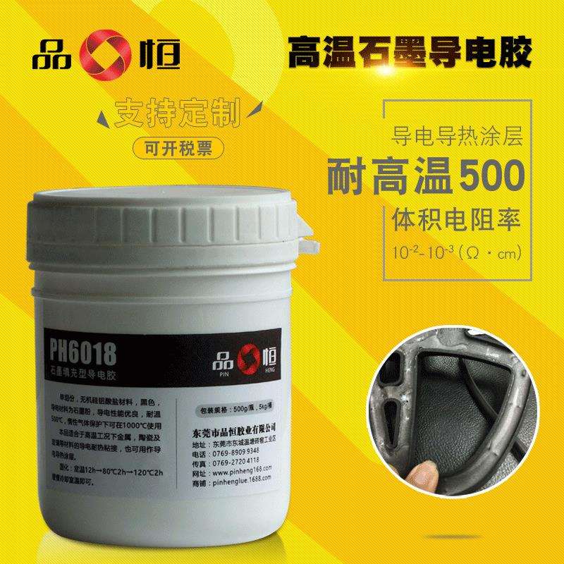 供应填充型石墨导电胶水耐高温石墨导电胶通电导热涂层粘接剂