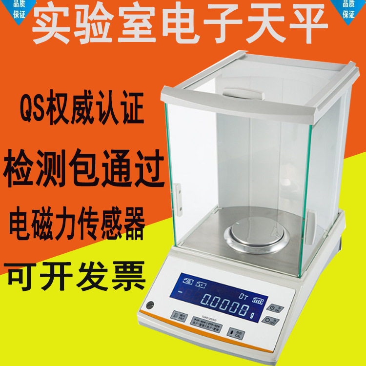 电子分析天平0.0001g0.1mg实验室万分之一克1mg天平天平秤