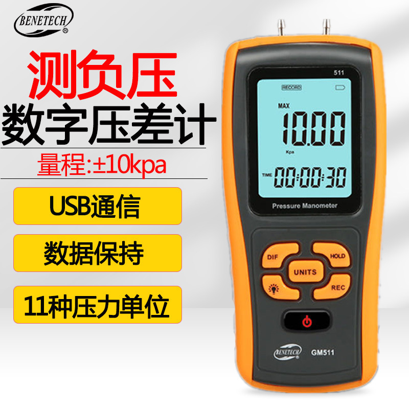 标智GM511手持式数字压力计管道微压计压差计差压计压差表压差计
