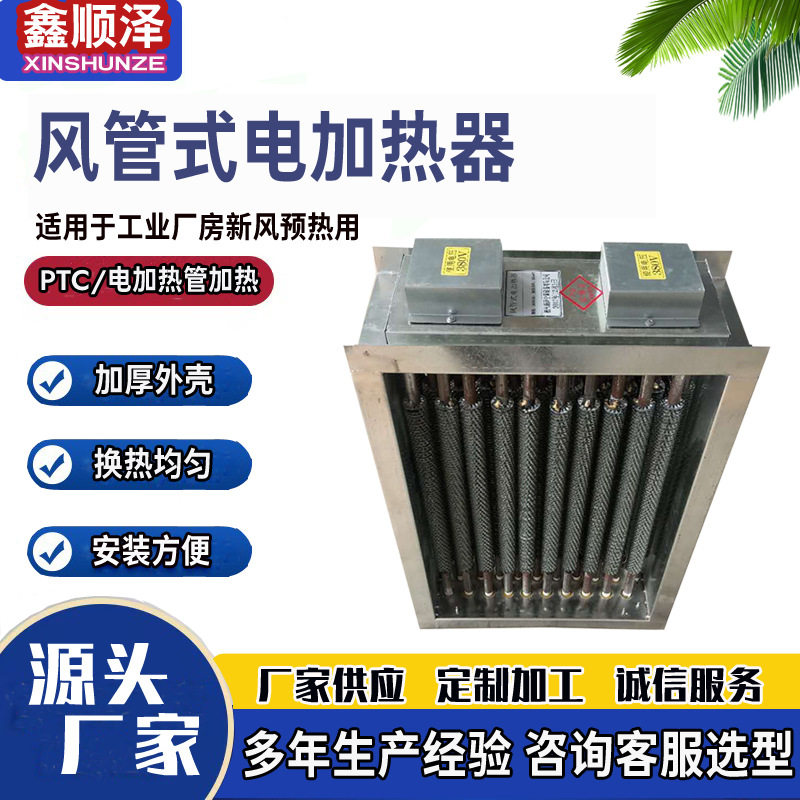 管道式PTC电加热器风道空气加热