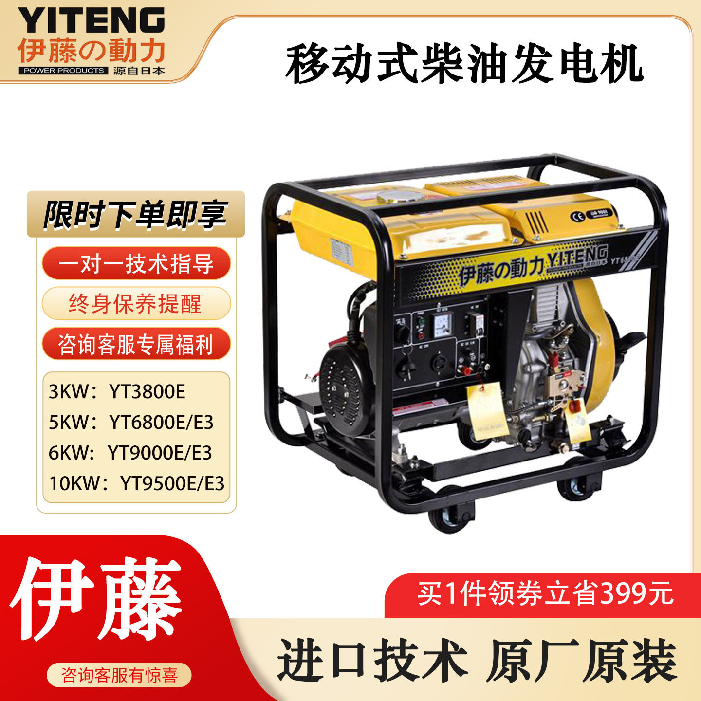 伊藤5KW柴油发电机电启动220V