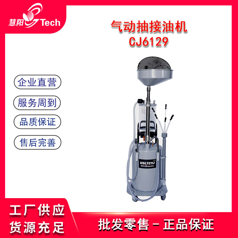 CJ6129汽车保养抽排油机