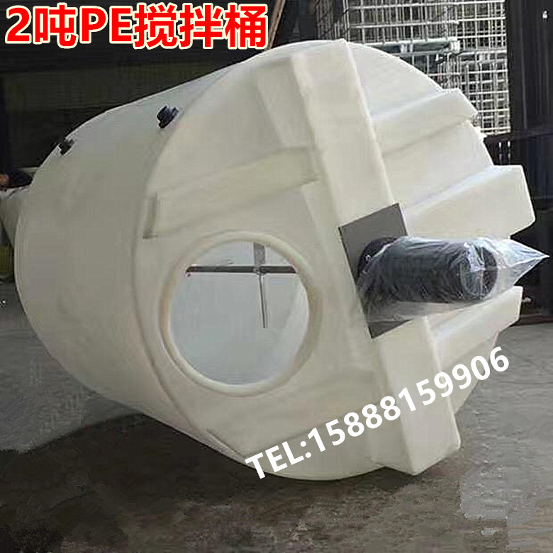 2立方搅拌桶加药箱带电机2吨洗洁精搅拌罐 2000L升塑料PE搅拌桶