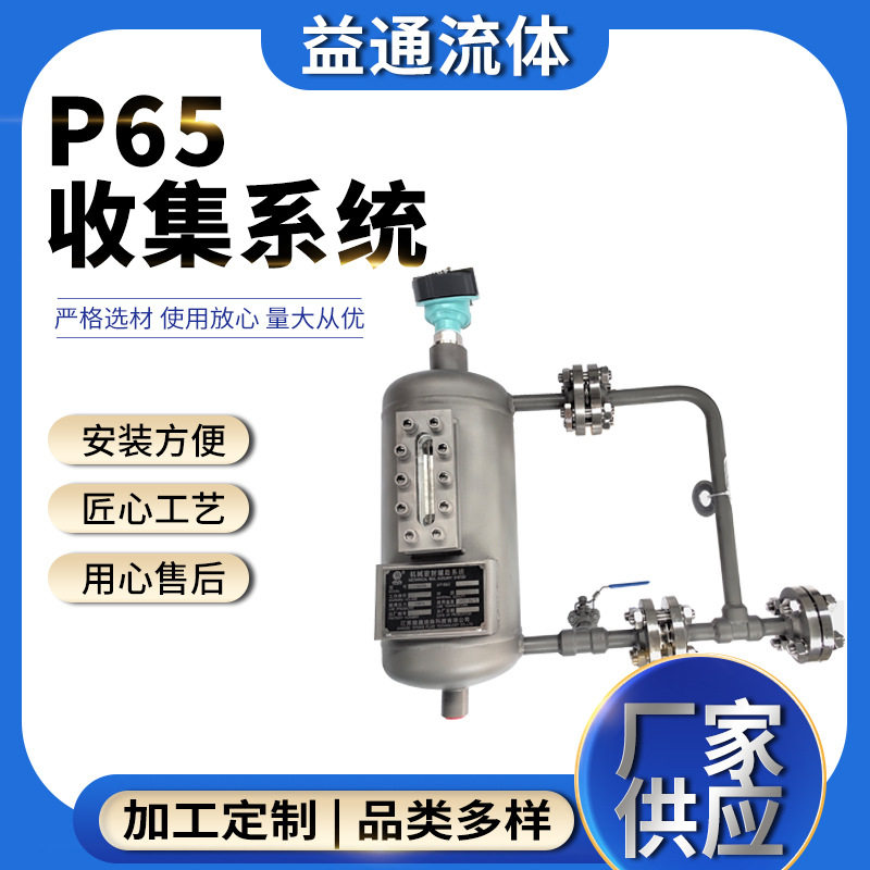 P65收集系统 机械密封辅助系统密封件冲洗系统冷却罐机械密封