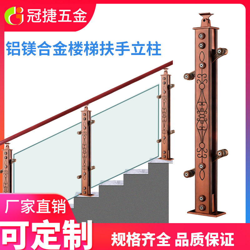 供应家装铝合金楼梯扶手立柱玻璃栏杆立柱阳台护栏立柱厂家批发
