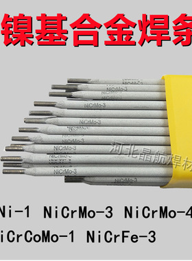 NiCrMo-3镍基焊条ENi6625镍基合金焊条Ni327镍铬钼焊条