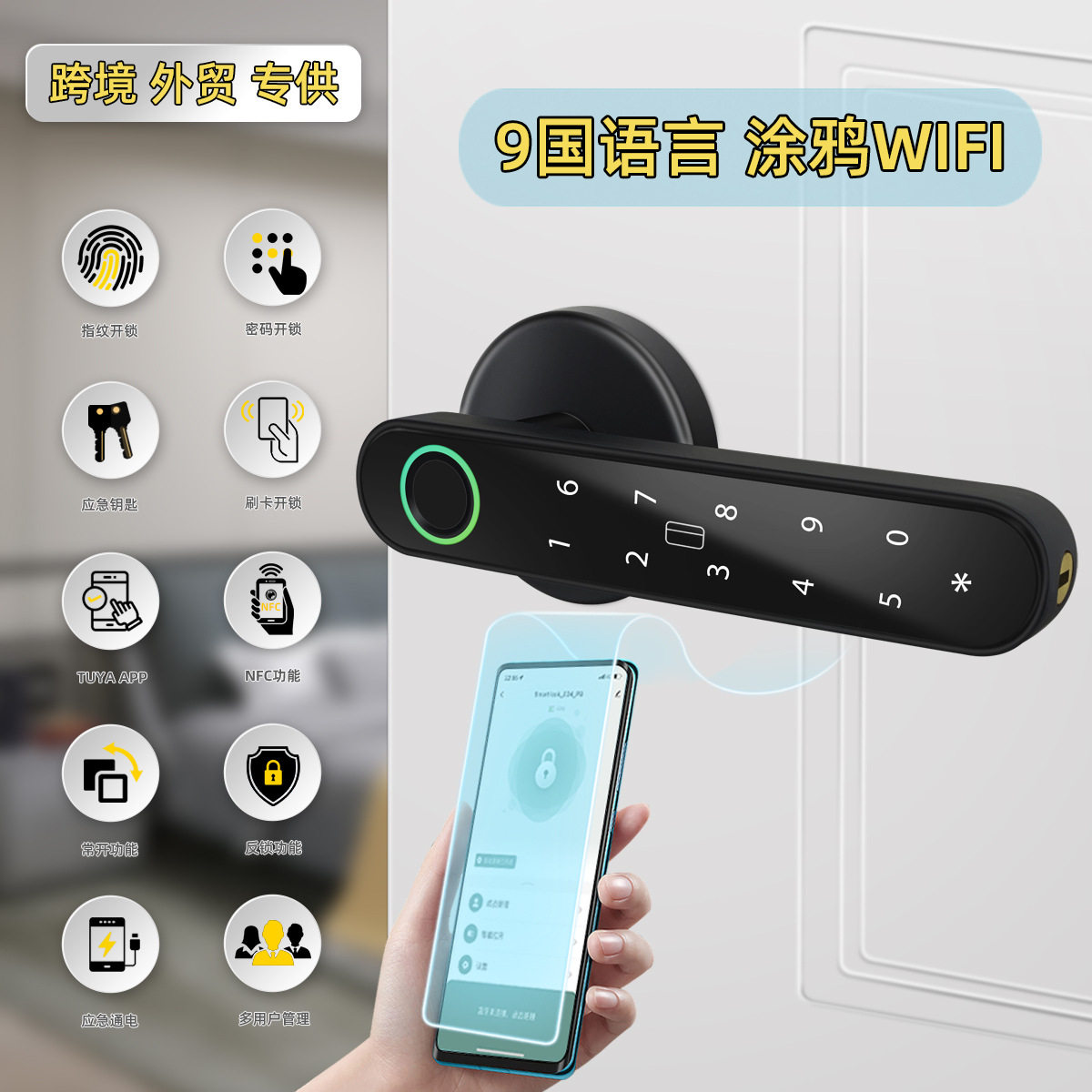 球形木门涂鸦智能指纹密码锁跨境外贸一握开公寓租房智能电子门锁