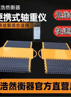 南京便携式轴重仪移动便携地磅流动式汽车衡一件起发开票包邮