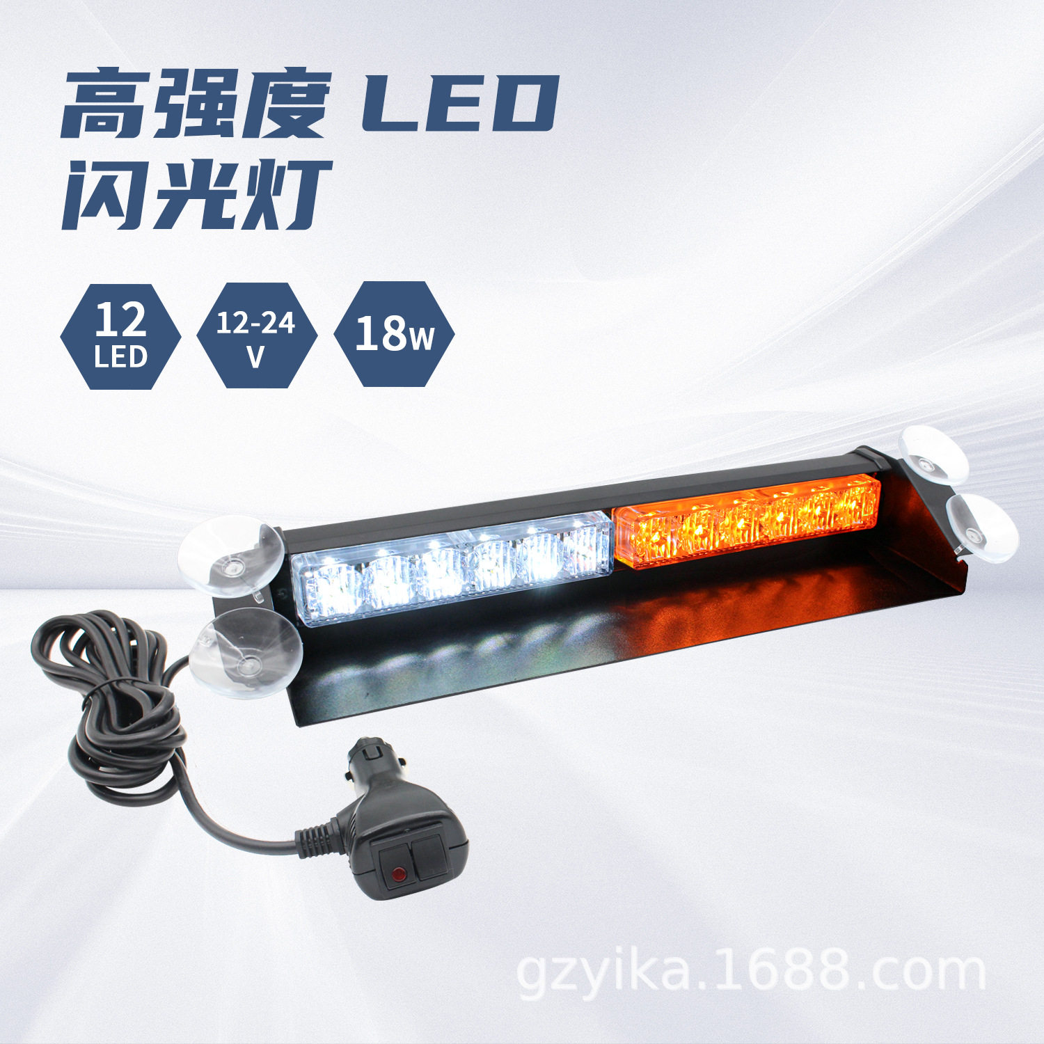 14英寸12led警示灯铲子灯汽车前挡玻璃吸盘灯遮阳板爆闪频闪灯条
