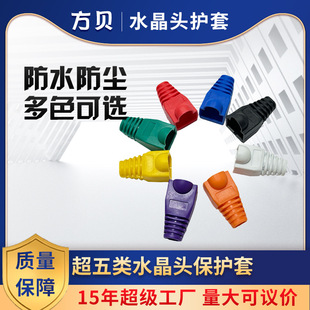 水晶头保护套 6.5PVC彩色 超五类六类尾套 RJ45网线接头护套 方贝
