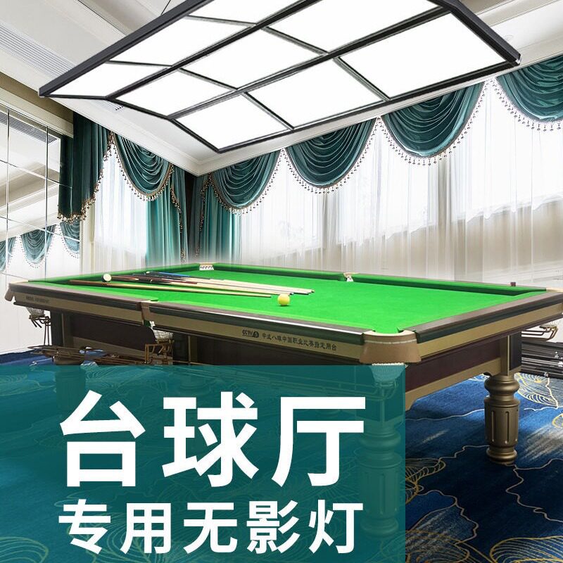 台球厅灯桌球LED棋牌室专用球馆防眩目超亮吊灯无缝无P影灯拼接