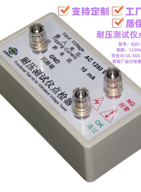 厂家直销AC1250V10mA耐压测试仪点检仪3C验厂运行检查校验工装盒