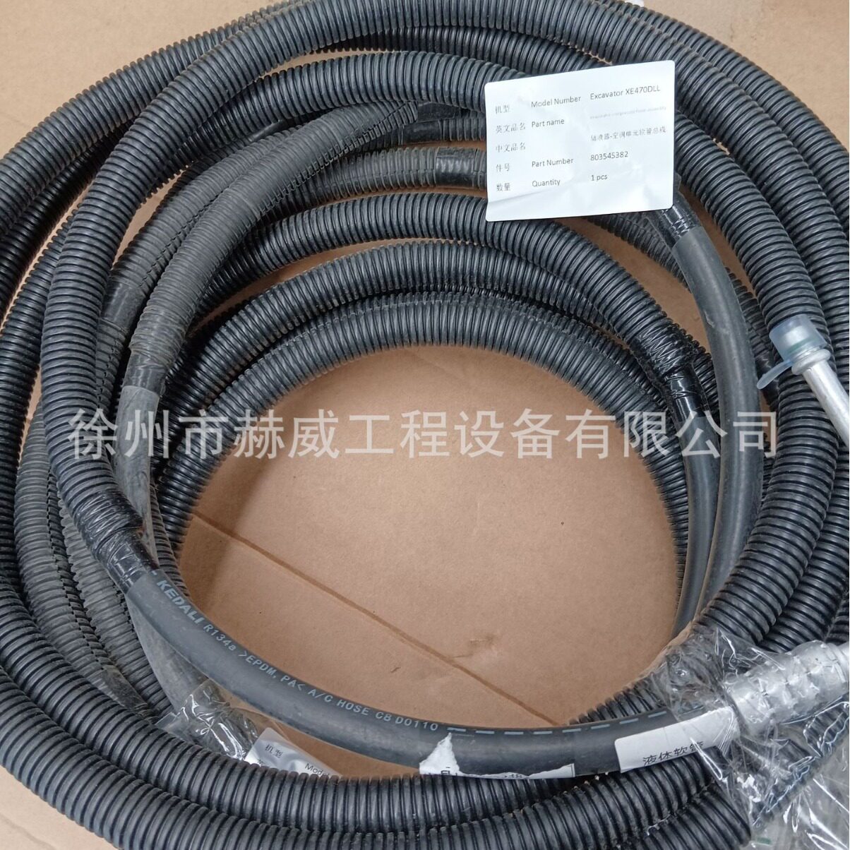 徐工挖机470C/储液器-空调单元软管总成 803545382