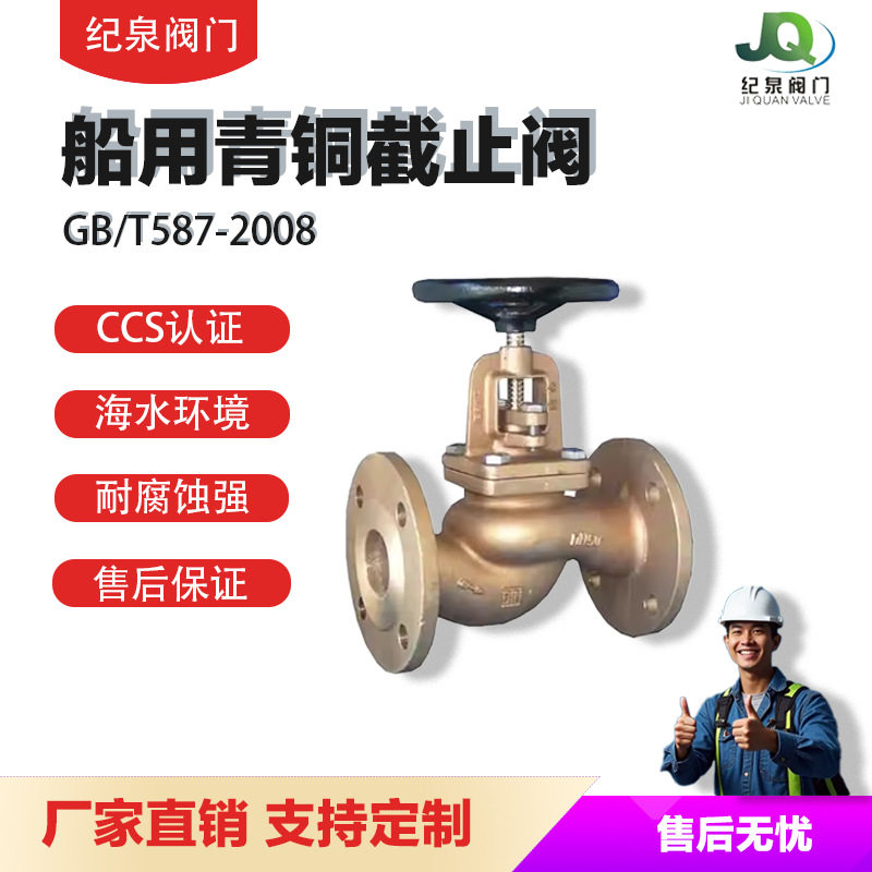 船用青铜阀门CCS法兰高压耐腐