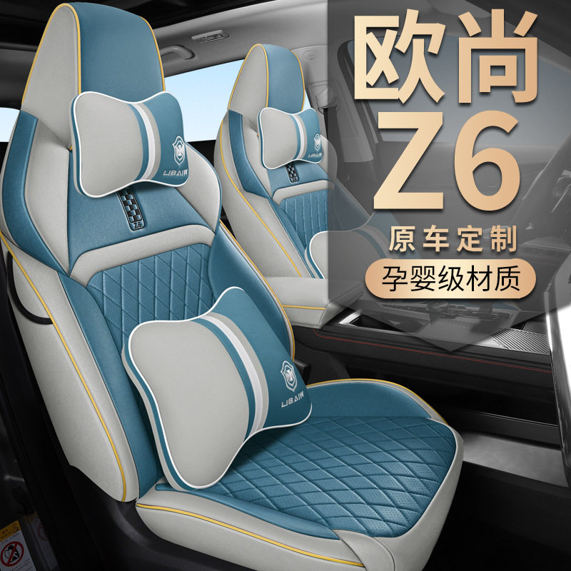 长安欧尚z6专用科技布全包汽车座套全包围坐垫四季通用布艺座椅套