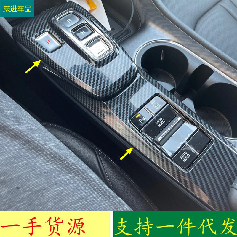 20款十代索纳塔中控排挡P档面板
