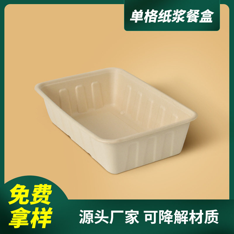 一次性饭盒甘蔗浆可降解食品级餐盒外卖单格大容量饭盒环保打包盒
