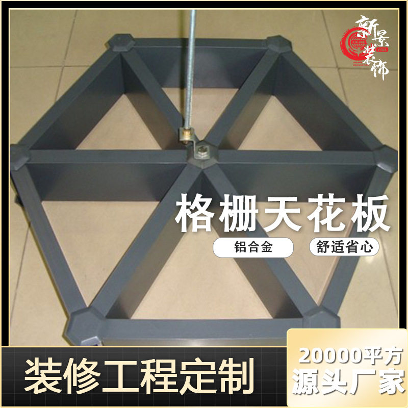 佛山新景铝格栅三角装饰幕墙铝单板菱形金属吊顶天花板批发