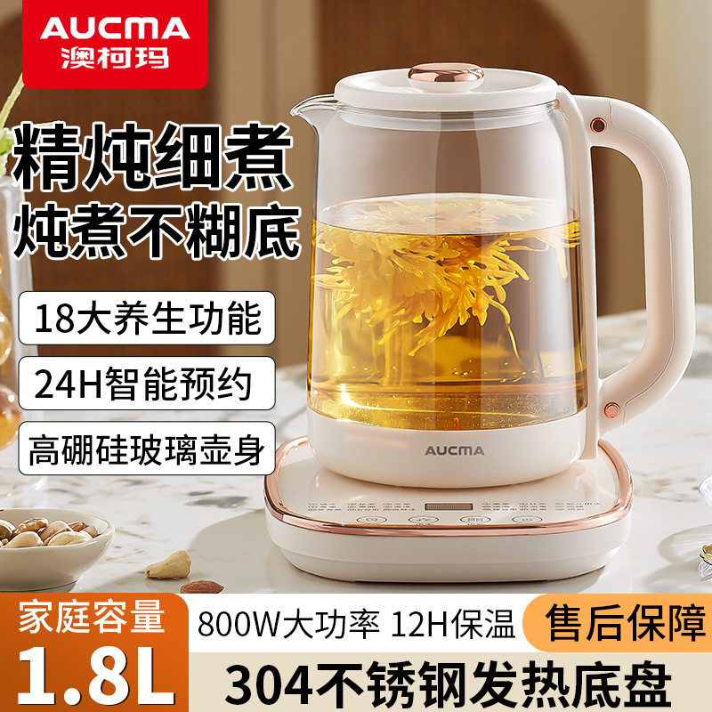澳柯玛多功能养生壶烧水壶智能预约炖煮家用高硼硅热水壶煮茶器