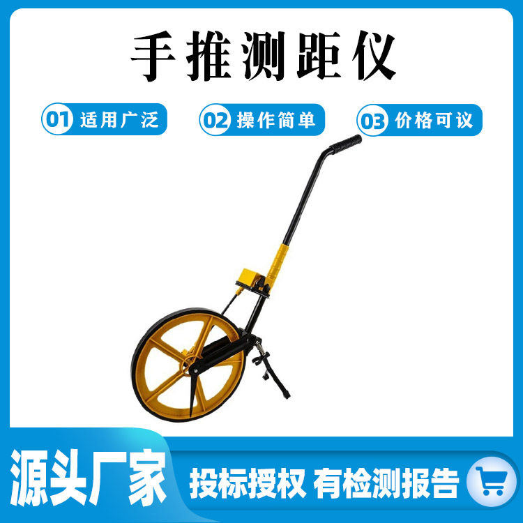 测距仪手推滚轮式测量尺测距轮滚尺测量轮工地量路推尺电子
