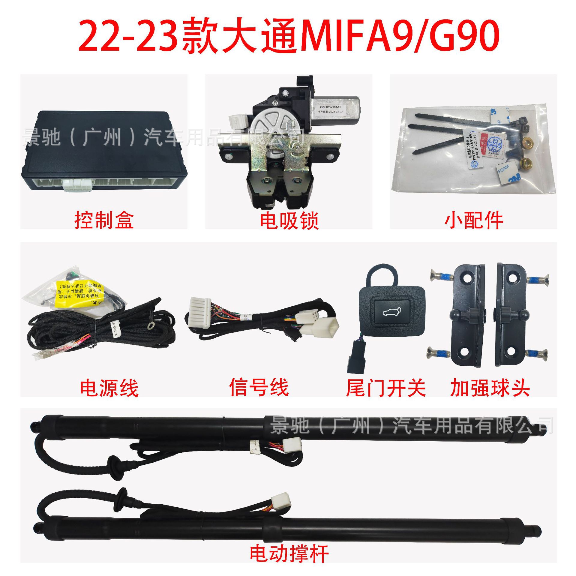 大通MIFA9/G90电动尾门支撑杆