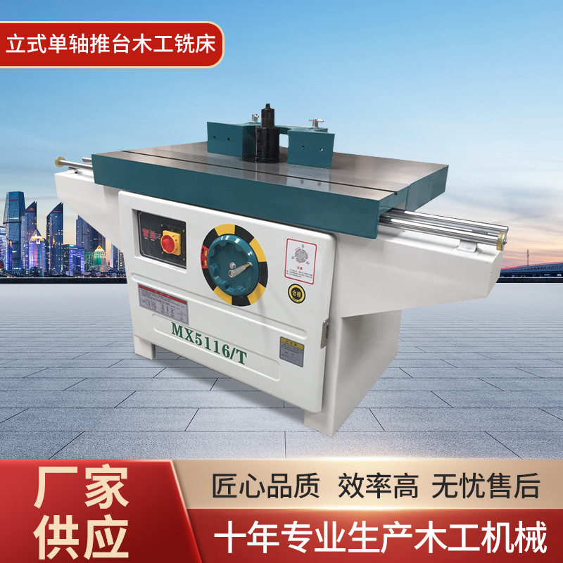 单轴MX5116T立式镂铣修边机