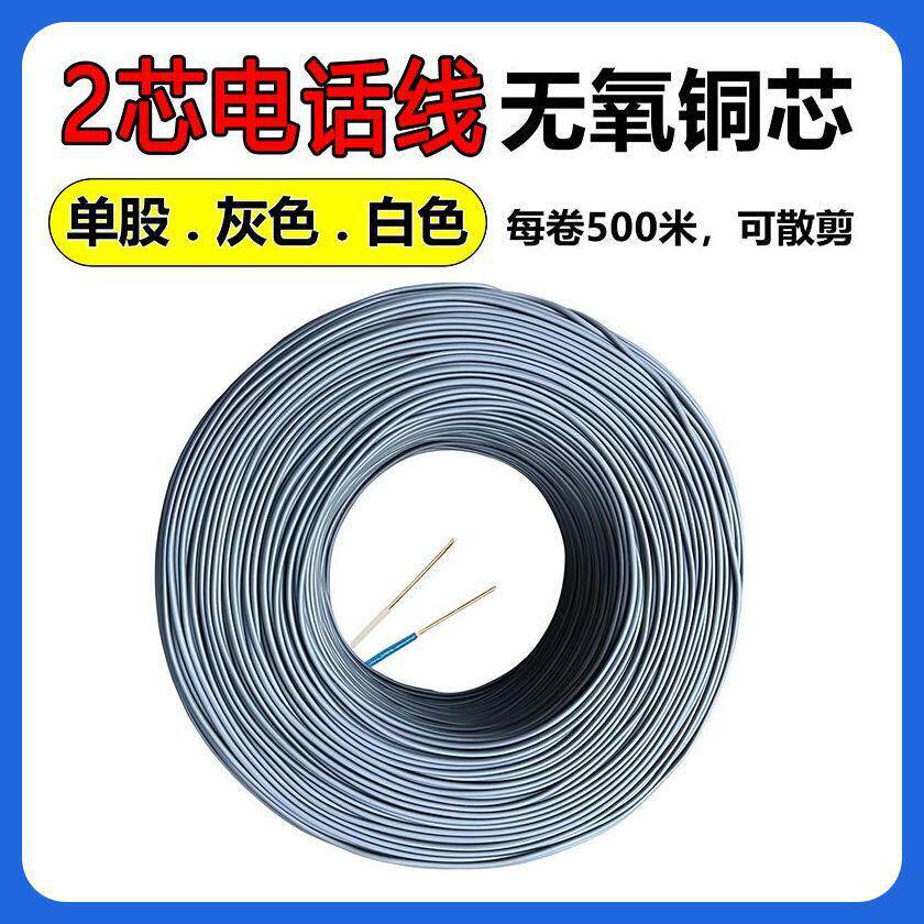 纯铜二芯电话线2芯圆形单独股100米500室内鸭嘴线灰色白色转接头