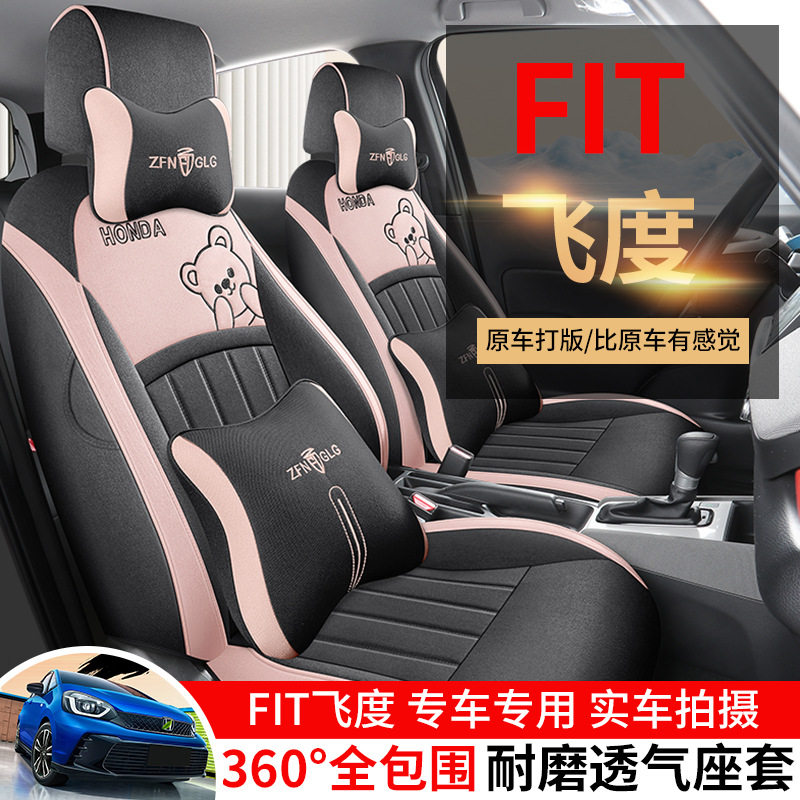 本田FIT飞度专用21-24款汽车座套四季通用坐垫全包亚麻布艺座椅套