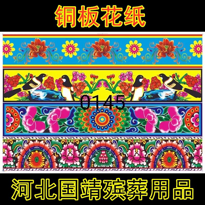 花边纸铜版纸蜡光纸纸扎烧纸配件各种纸扎灵房楼房瓦檐纸