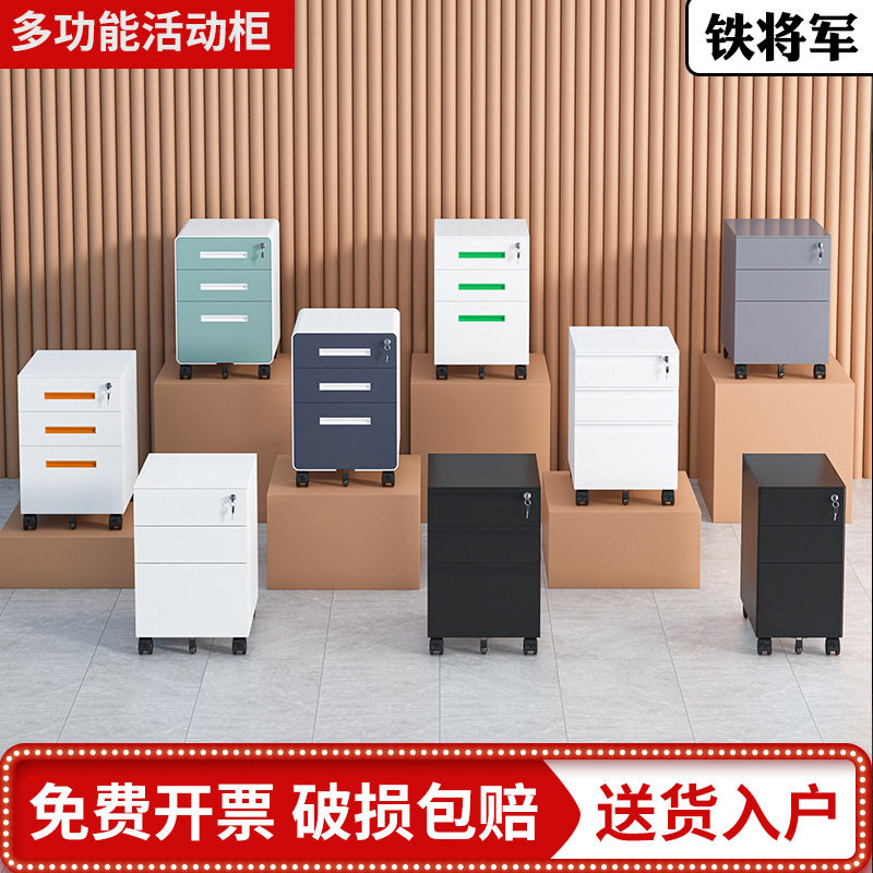 活动柜铁皮文件柜办公柜移动矮柜抽屉柜钢制小柜子带锁桌下文件柜图片