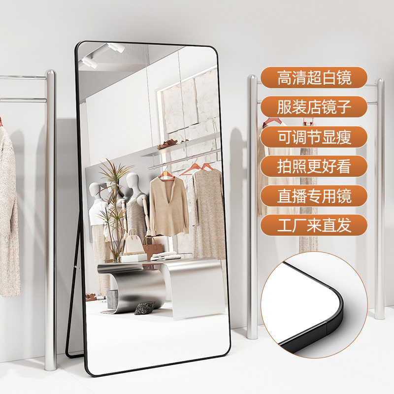 2026服装店试衣镜显高显瘦家用穿衣镜直播美颜落地镜大镜子全身镜