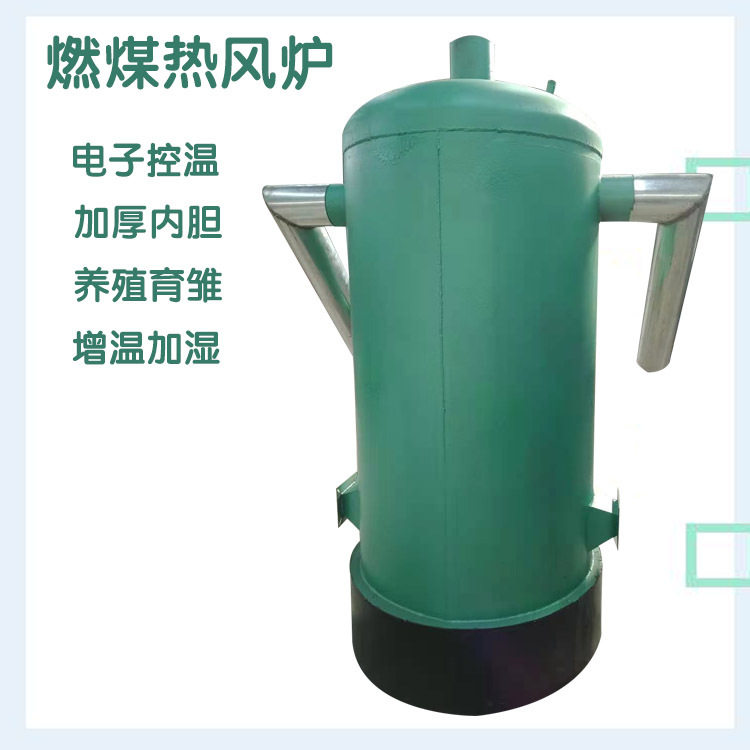 鸡舍育雏燃煤立式热风炉智控温