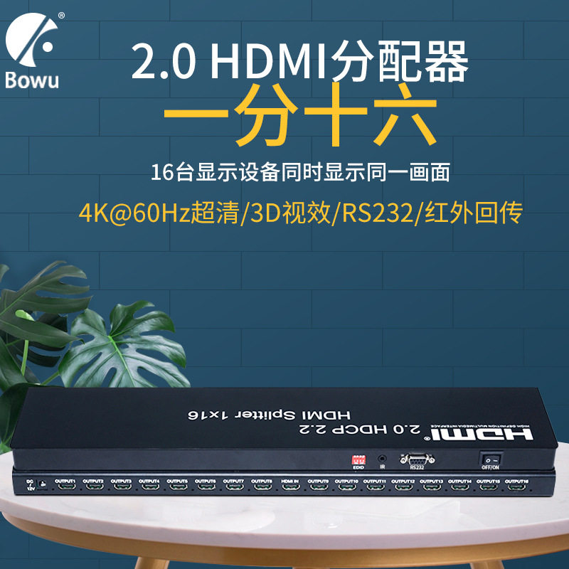 厂价2.0HDMI16口分配器4K@60HZ电视分屏器一进16出电视大卖场专用
