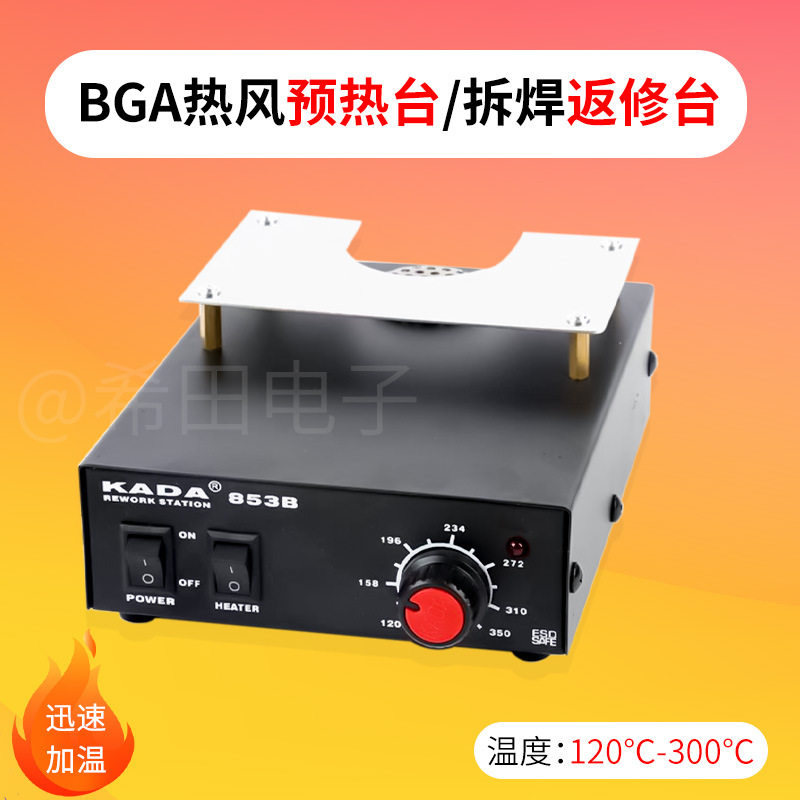 拆焊返修预热台加热台BGA热风预热台热风电热板853预热台