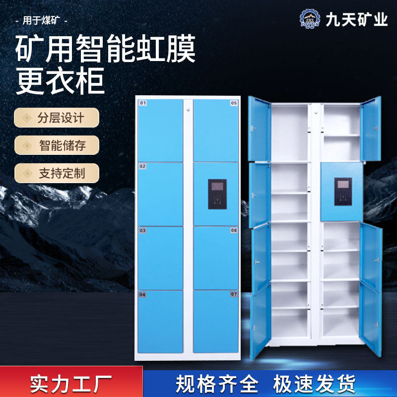 矿用液晶屏刷卡阻燃防火更衣柜