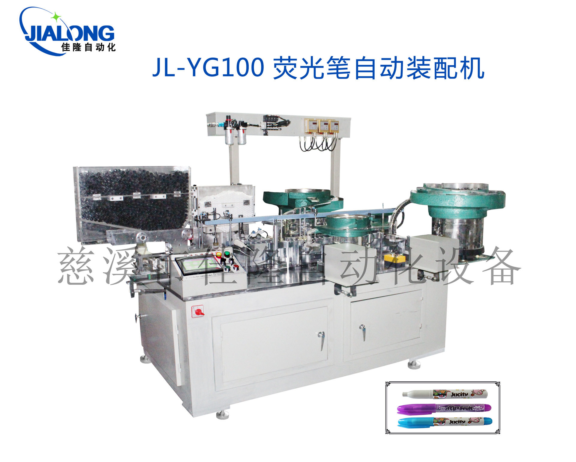 荧光笔自动装配机 荧光笔生产加工机器 制笔机械设备